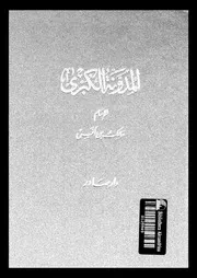 المدونة الكبرى الجزء 09 10 11 08711 الإمام مالك بن أنس