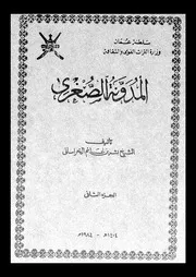 المدونة الصغرى الجزء 02 08714 بشر بن غانم الخراساني