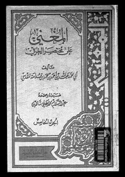 المغنى على مختصر الخرقى 08719 ابن قدامة، موفق الدين ابو محمد عبد