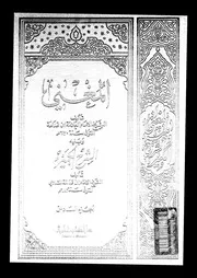 المغني و الشرح الكبير على متن المقنع الجزء 06 08730 أبي محمد عبد