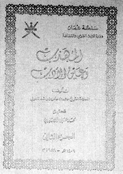 المهذب وعين الأدب الجزء 02 08739 محمد بن عامر بن راشد المعولي