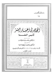 المختصر فى اخبار البشر 08749 ابو الفدا، عماد الدين ابو الفدا اسماعيل
