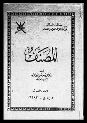 المصنف الجزء 10 08760 أبوبكر أحمد بن عبد الله بن موسى الكندي