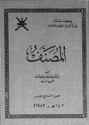 المصنف الجزء 17 08765 أبوبكر أحمد بن عبد الله بن موسى الكندي