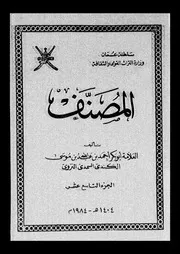 المصنف الجزء 19 08767 أبوبكر أحمد بن عبد الله بن موسى الكندي