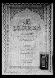 النظر فى احكام النظر بحاسة البصر 08795 ابن القطان، ابو الحسن على