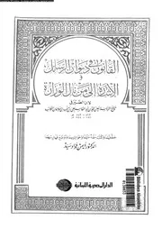 القانون فى ديوان الرسائل و الاشارة الى من نال الوزارة 08799 ابن