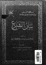 بيان الشرع الجزء 47 و 48 08934 محمد بن إبراهيم الكندي