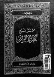 بحوث فى شرح العروة الوثقى الجزء 03 08953 محمد باقر الصدر