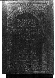 فقه الاسرة عند الامام شيخ الاسلام ابن تيمية فى الزواج و اثاره 08973