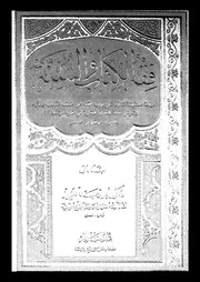 فقه الكتاب والسنة المجلد 01 08980 د أمير عبد العزيز