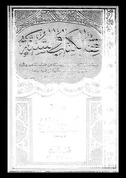 فقه الكتاب والسنة المجلد 02 08981 د أمير عبد العزيز