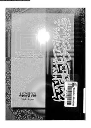 فقه الموضوعات الحديثة عند الامامية 08984 الصدر، محمد سميسم، على