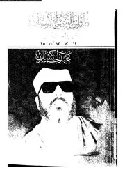 فتاوي الشيخ كشك هموم المسلم اليومية الجزء 11 15 09018 عبد الحميد