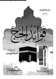فوائد الحج