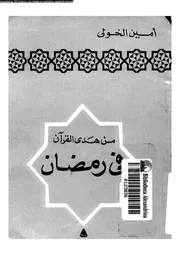 فى رمضان