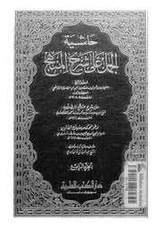 حاشية الجمل على شرح المنهج 09050 الجمل، ابو داود سليمان بن عمر بن