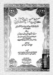 حاشية الطحاوى مراقى الفلاح شرح نور الايضاح 09066 الطحطاوى، احمد