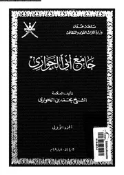 جامع ابى الحوارى 09115 الحوارى، محمد بن