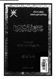 جامع ابى الحوارى 09117 الحوارى، محمد بن