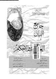 جامع البيان في العبادات والأحكام الجزء 07 09127 محمد متولي الشعراوي