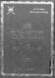 جامع الفضل بن الحوارى 09130 الفضل بن الحوارى