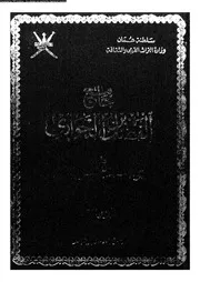 جامع الفضل بن الحوارى 09131 الفضل بن الحوارى