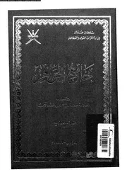 جامع الجواهر الجزء 07 09137 جمعة بن علي الصائغي