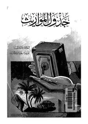 جدول المواريث 09139 لبيب, محمد السيد، مجدى فتحى