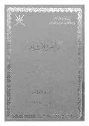 جواهر الآثار الجزء 10 09149 محمد بن عبد الله بن عبيدان