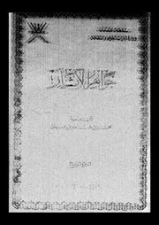 جواهر الآثار الجزء 04 09158 محمد بن عبد الله بن عبيدان