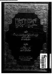 خبايا الزوايا 09214 الزركشى، بدر الدين ابو عبد الله محمد بن بهادر