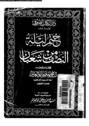 ختم ليلة النصف من شعبان 09220 ابوالعزائم، السيد محمد ماضى