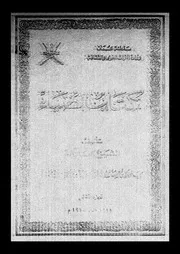 كتاب الضياء الجزء 02 09249 سلمة بن مسلم بن ابراهيم العوتبي