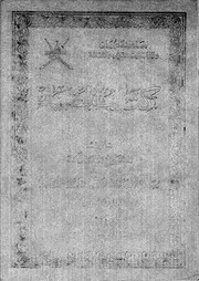 كتاب الضياء الجزء 05 09251 سلمة بن مسلم بن ابراهيم العوتبي