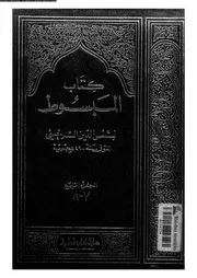 كتاب المبسوط الجزء 04 09282 شمس الدين السرخسي
