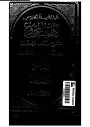 كتاب المجموع شرح المهذب للشيرازي الجزء 07 09306 أبي زكريا يحيى بن