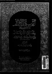 كتاب السيل الجرار المتدفق على حدائق الازهار 01 09315 الشوكانى، محمد