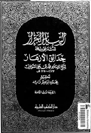 كتاب السيل الجرار المتدفق على حدائق الازهار 02 09316 الشوكانى، محمد