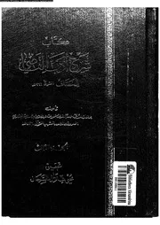 كتاب شرح ادب القاضى 03