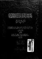 محاضرات فى الفقه الجعفرى المكاسب المحرمة 09394 الشاهرودى، على الحسينى