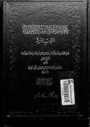 محاضرات فى الفقه الجعفرى المكاسب المحرمة 09395 الشاهرودى، على الحسينى
