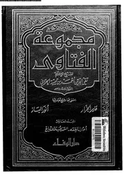 مجموع الفتاوى شيخ الإسلام أحمد بن تيمية المجلد 19 20 09420 أحمد