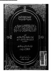من لا يحضره الفقيه 09453 ابن بابويه القمي، أبو جعفر محمد بن علي