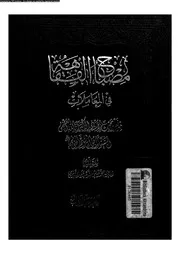 مصباح الفقاهة فى المعاملات الجزء 01 09483 الميرزا محمد علي التوحيدي