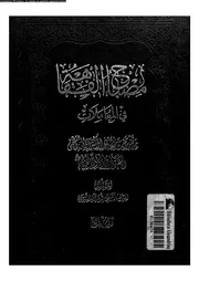 مصباح الفقاهة فى المعاملات الجزء 04 09484 الميرزا محمد علي التوحيدي