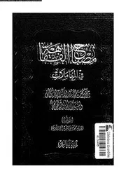 مصباح الفقاهة فى المعاملات الجزء 05 09485 الميرزا محمد علي التوحيدي