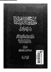 مصباح الفقاهة فى المعاملات الجزء 07 09486 الميرزا محمد علي التوحيدي