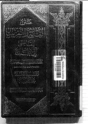 متن الغاية و التقريب 09494 ابو شجاع الاصفهانى، ابو شجاع احمد بن