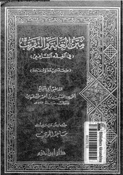 متن الغاية و التقريب فى الفقه الشافعى 09495